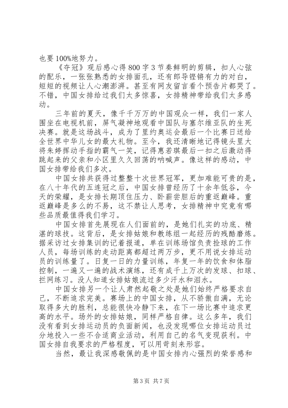 《夺冠》观后感优选素材系列_第3页