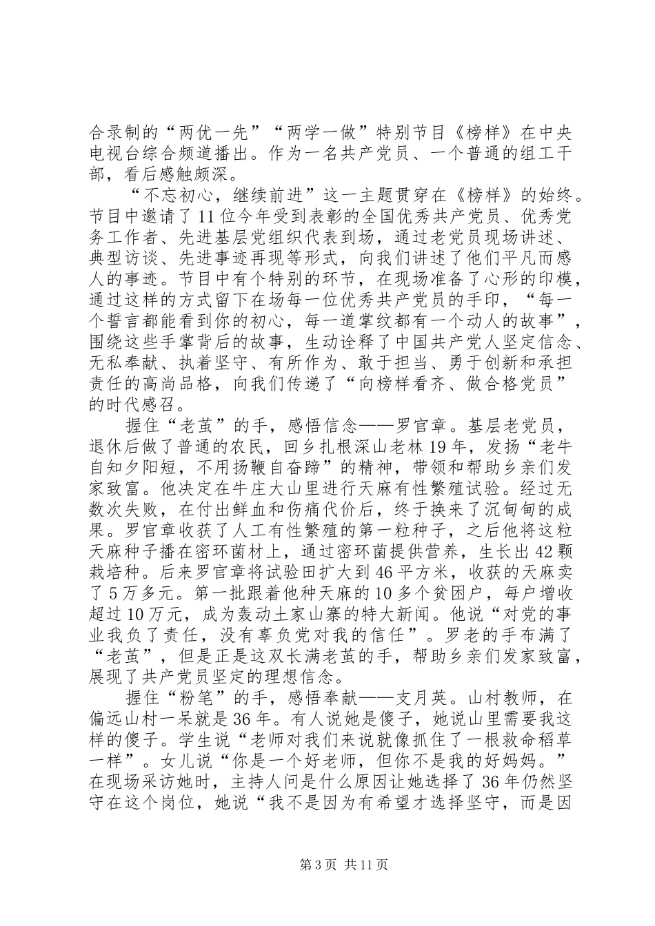 《榜样》观后感(一)_1_第3页