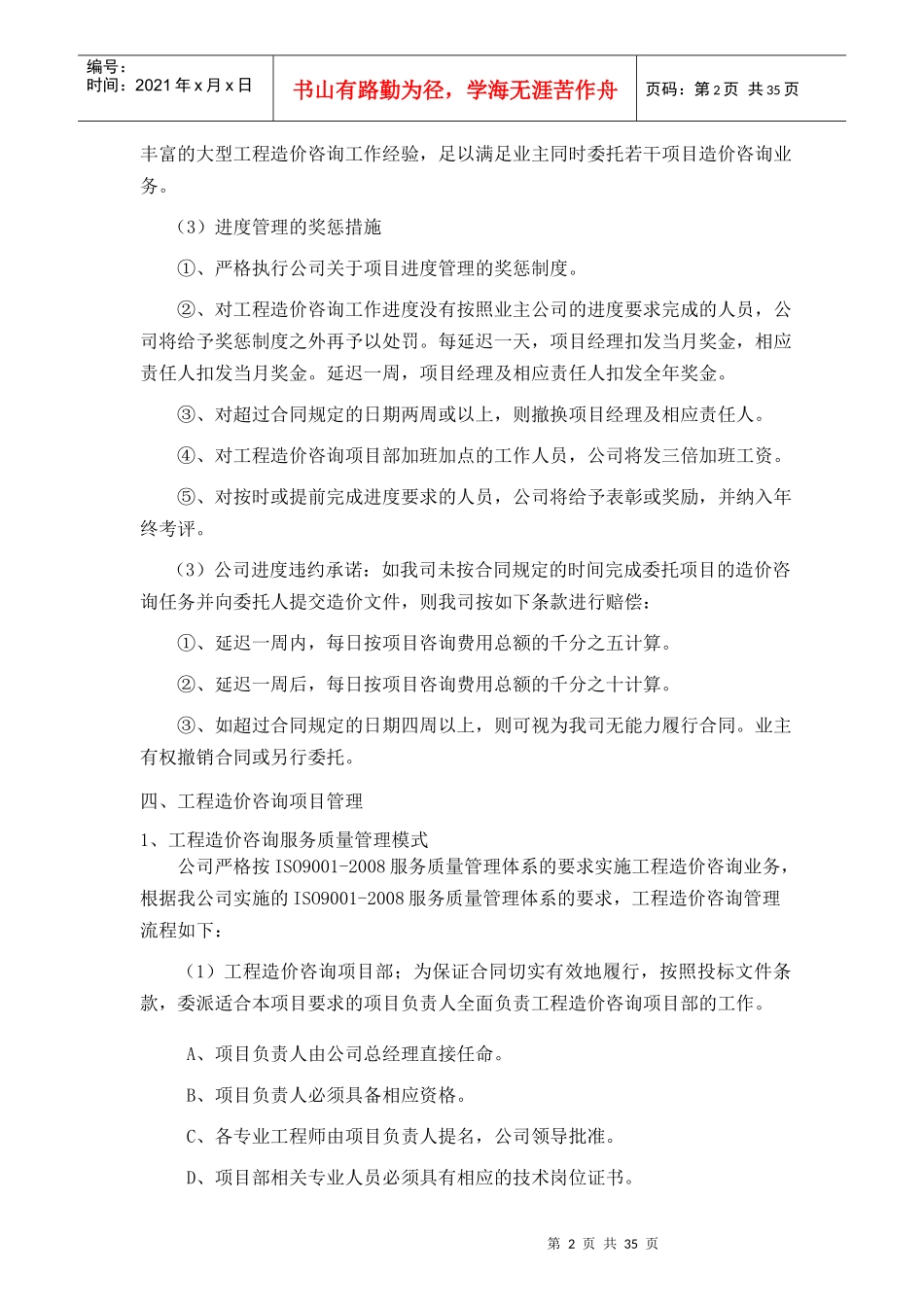 服务方案(施工全过程造价控制方案)_第2页