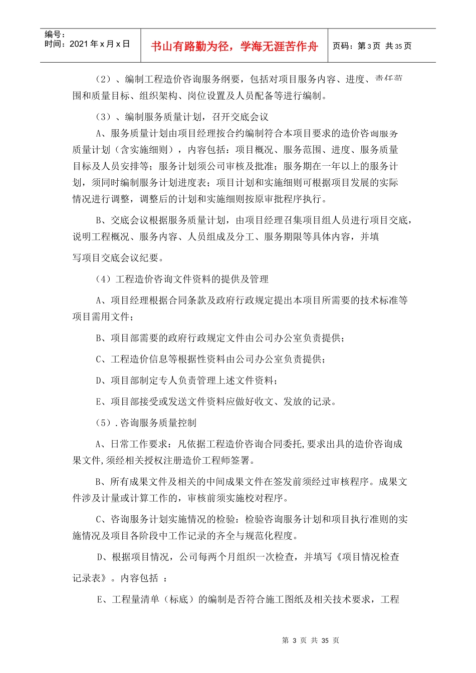 服务方案(施工全过程造价控制方案)_第3页