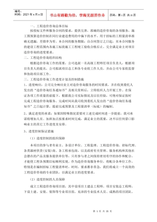 服务方案(施工全过程造价控制方案)