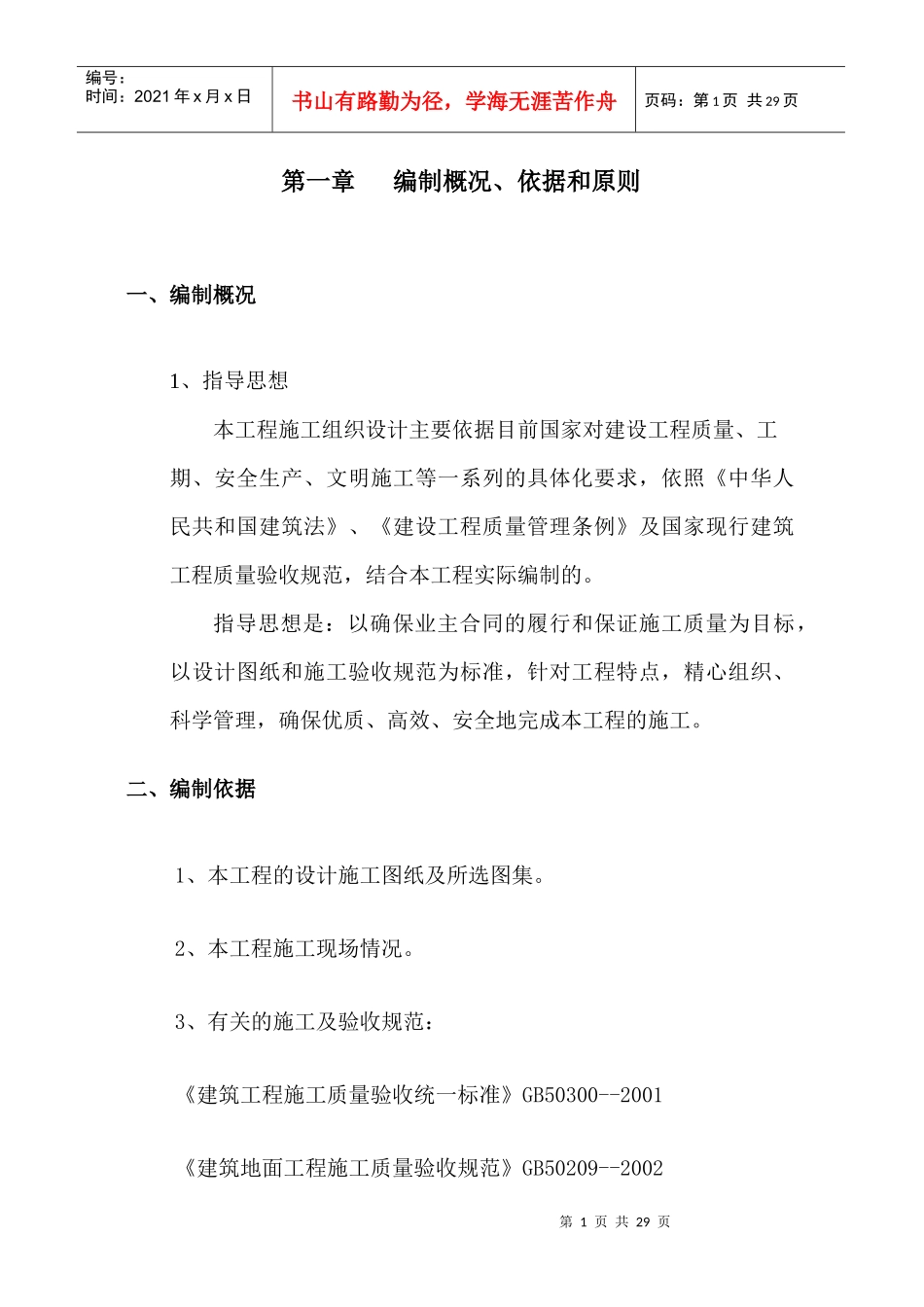 迈瑞金刚砂楼面施工方案_第2页