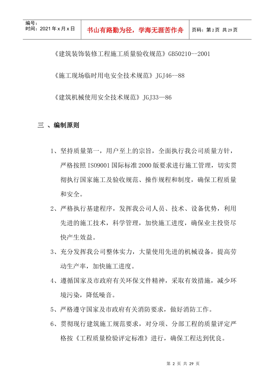 迈瑞金刚砂楼面施工方案_第3页