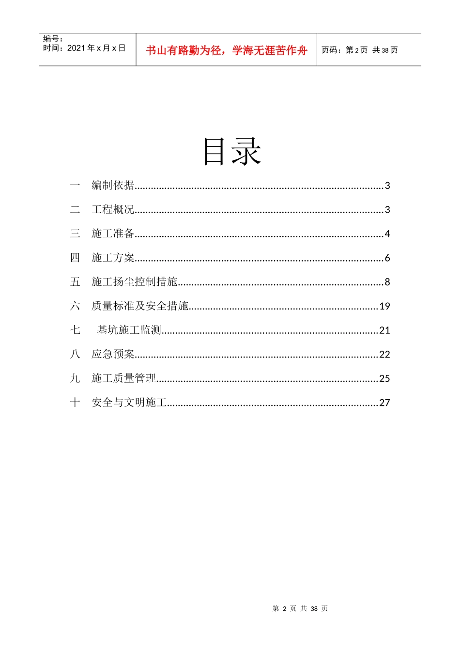 石榴集团土方基坑开挖施工方案_第2页