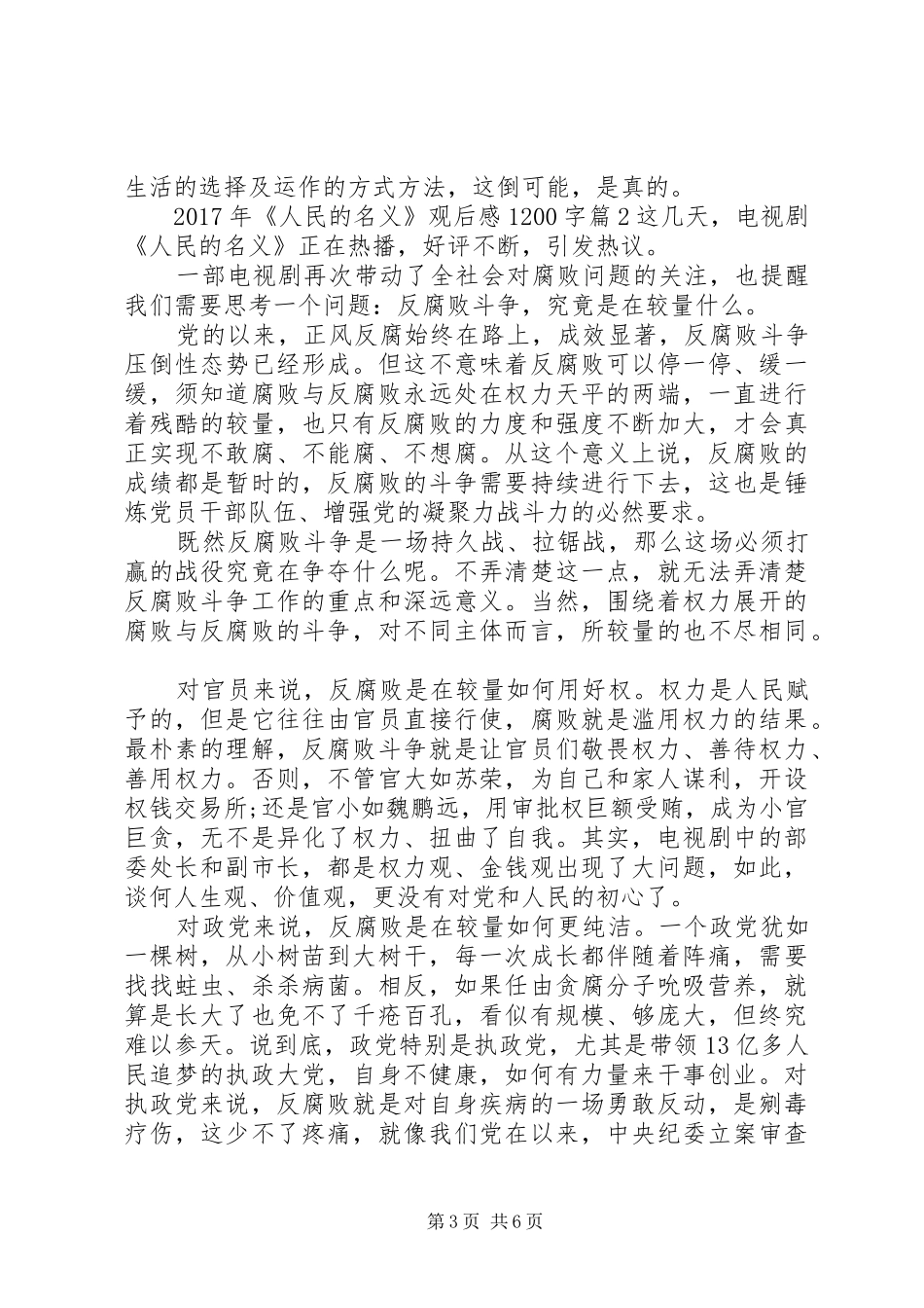 XX年人民的名义观后感1200字_第3页