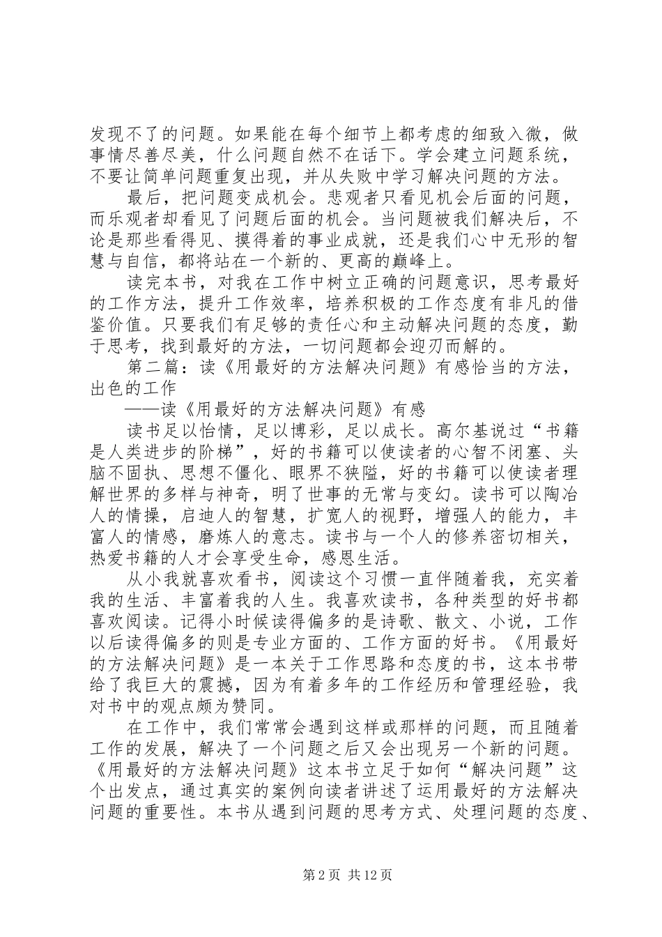 《用最好的方法解决问题》读后感_第2页