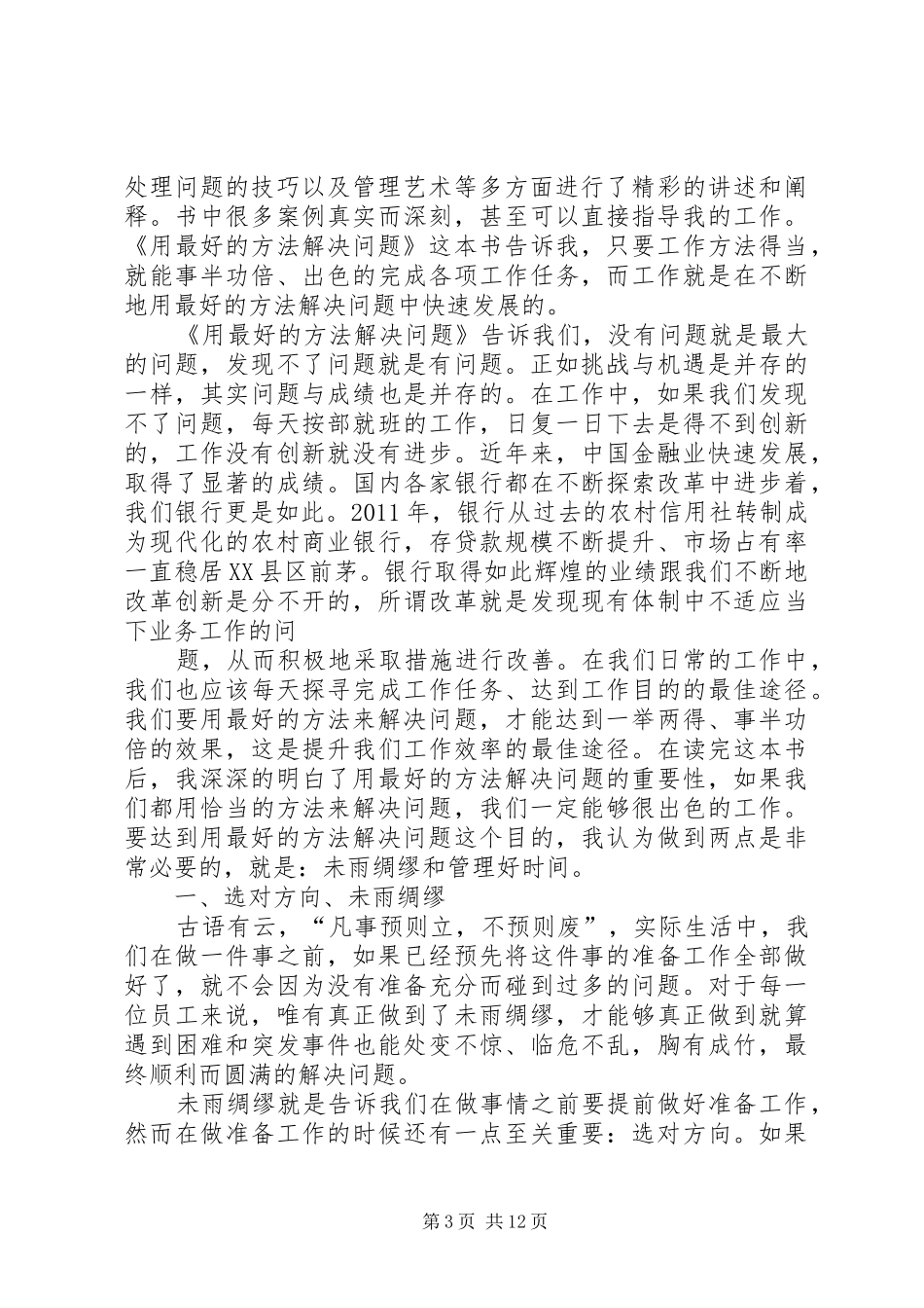 《用最好的方法解决问题》读后感_第3页