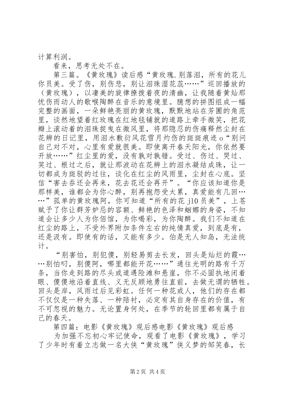 《黄玫瑰的心》读后感_第2页