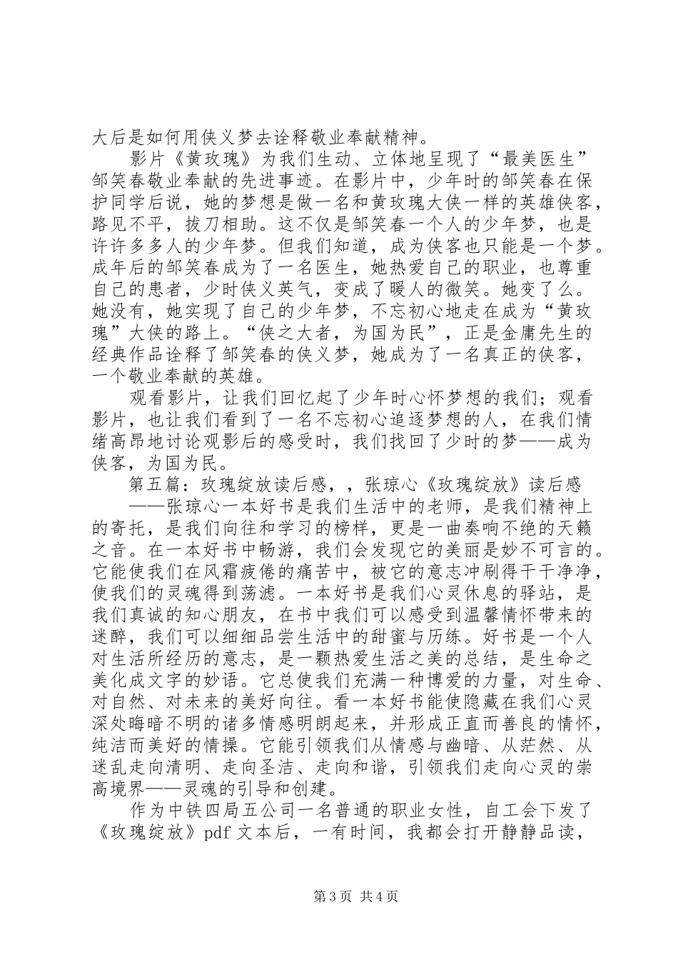 《黄玫瑰的心》读后感_第3页