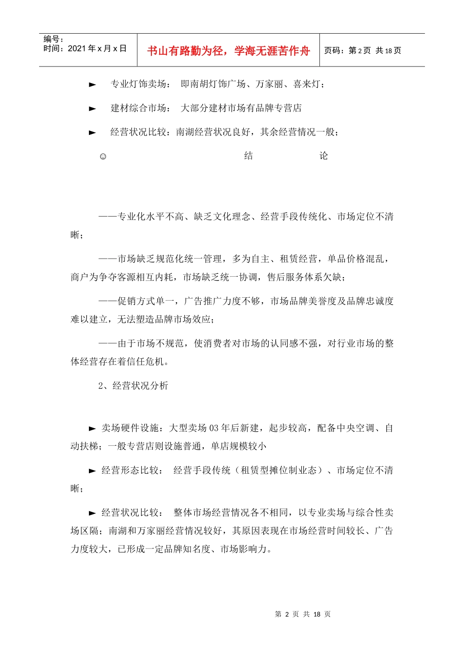 灯饰照明连锁卖场运营策划方案1_第2页