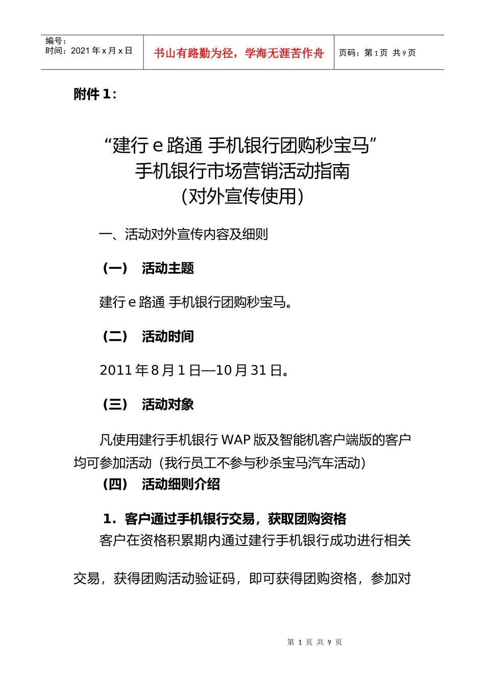 营销活动指南(对外宣传使用)_第1页