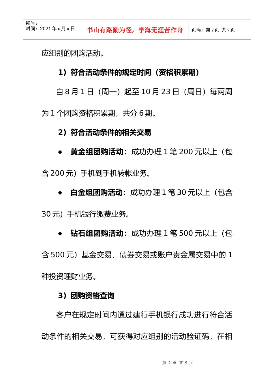 营销活动指南(对外宣传使用)_第2页