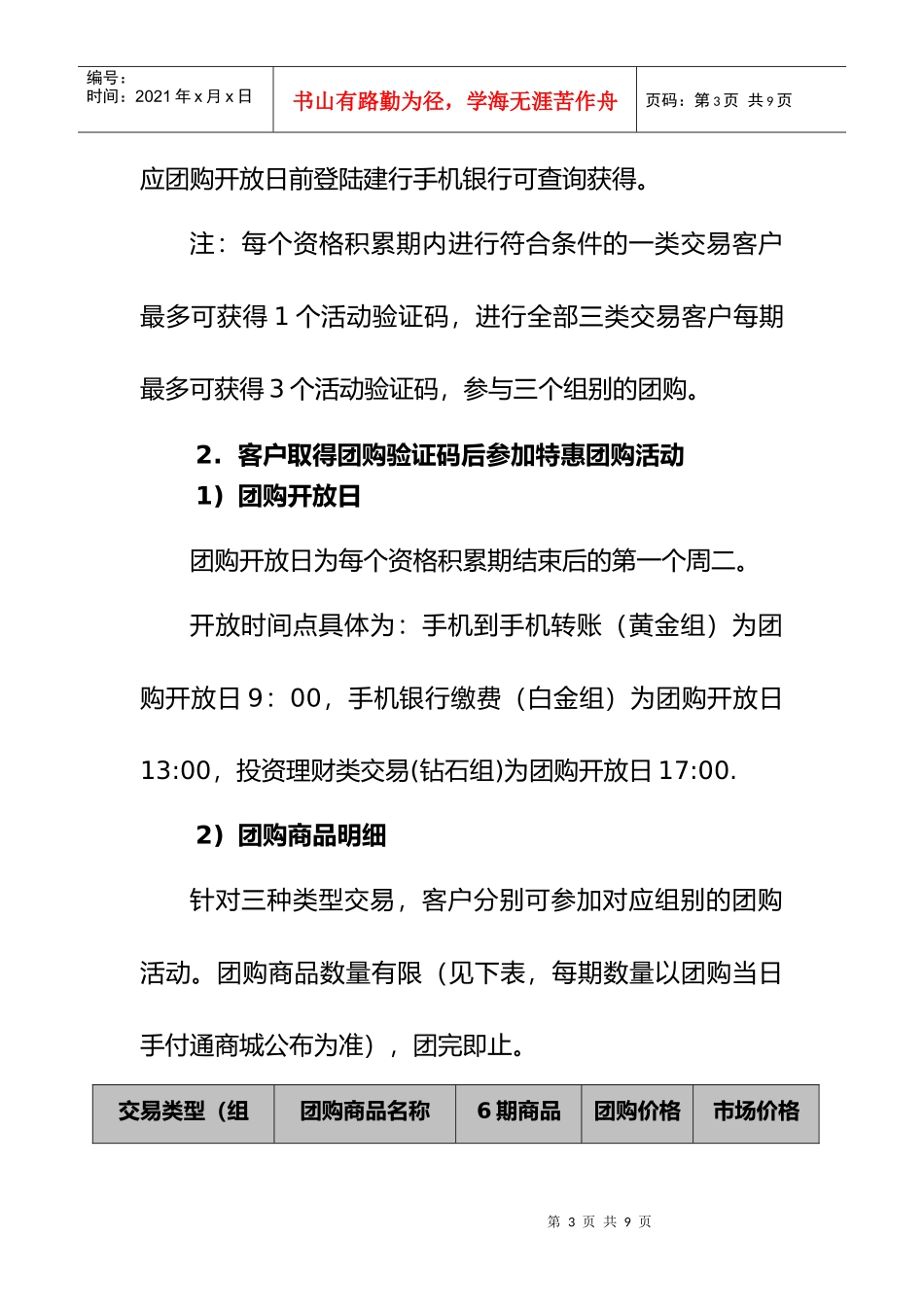 营销活动指南(对外宣传使用)_第3页