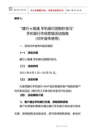 营销活动指南(对外宣传使用)