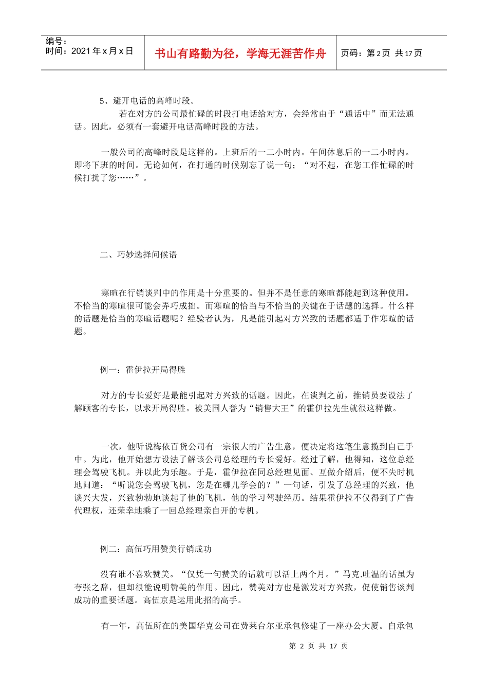 营销头三脚试踢心得_第2页