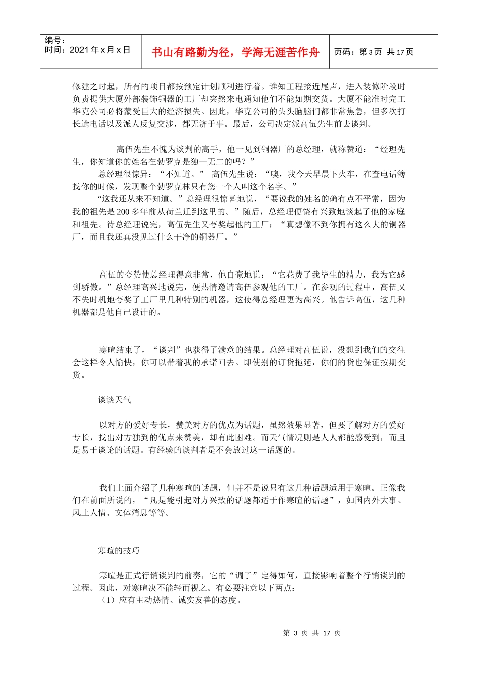 营销头三脚试踢心得_第3页