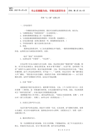 营销头三脚试踢心得