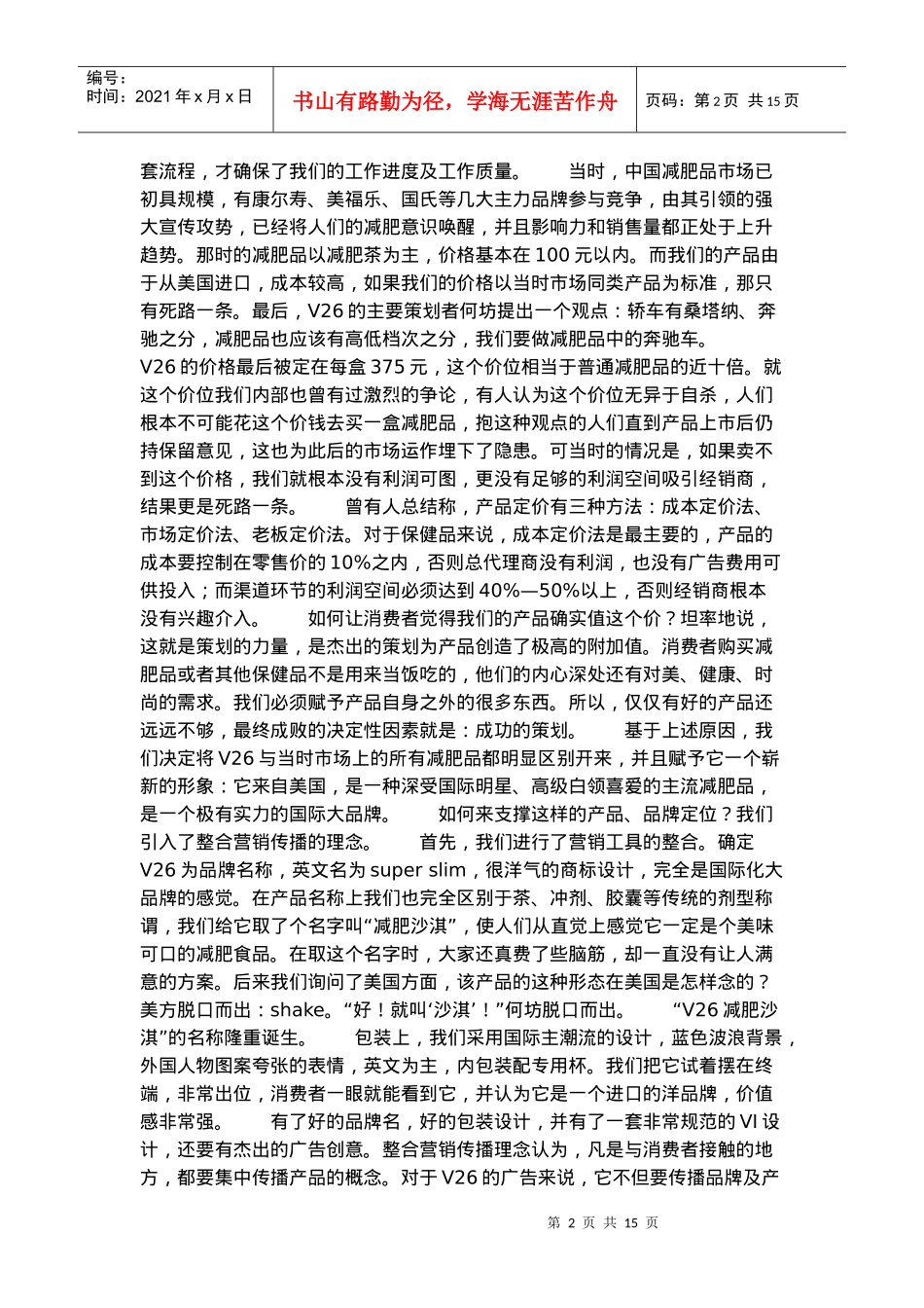 销案例：揭秘“V26”_第2页