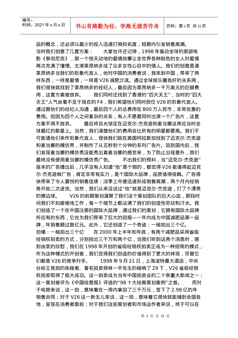 销案例：揭秘“V26”_第3页