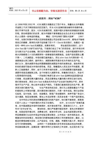 销案例：揭秘“V26”