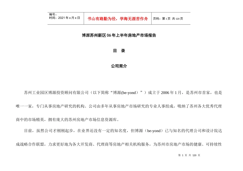 苏州某新区房地产市场分析报告_第1页