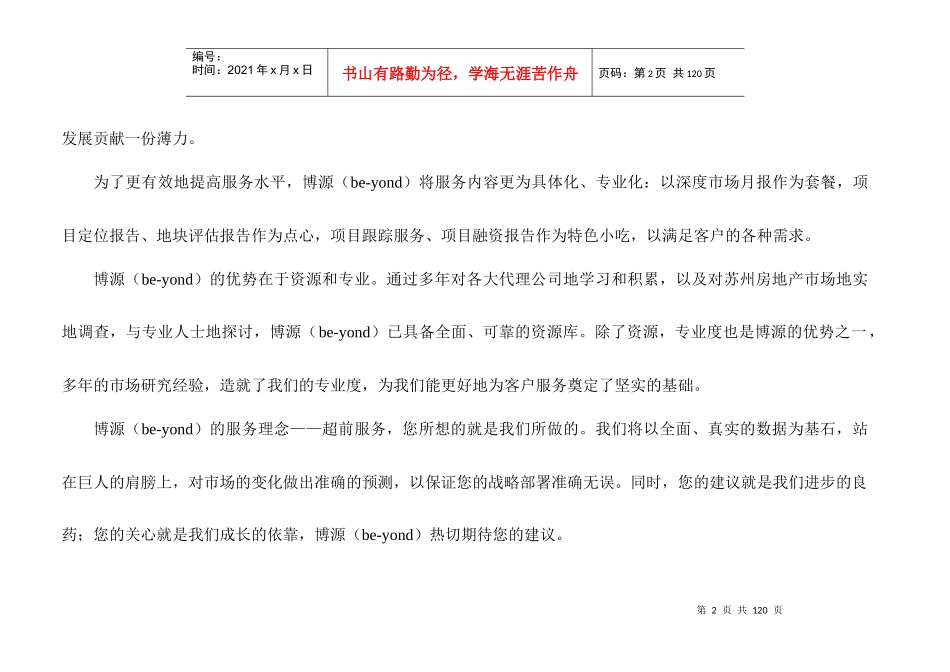 苏州某新区房地产市场分析报告_第2页