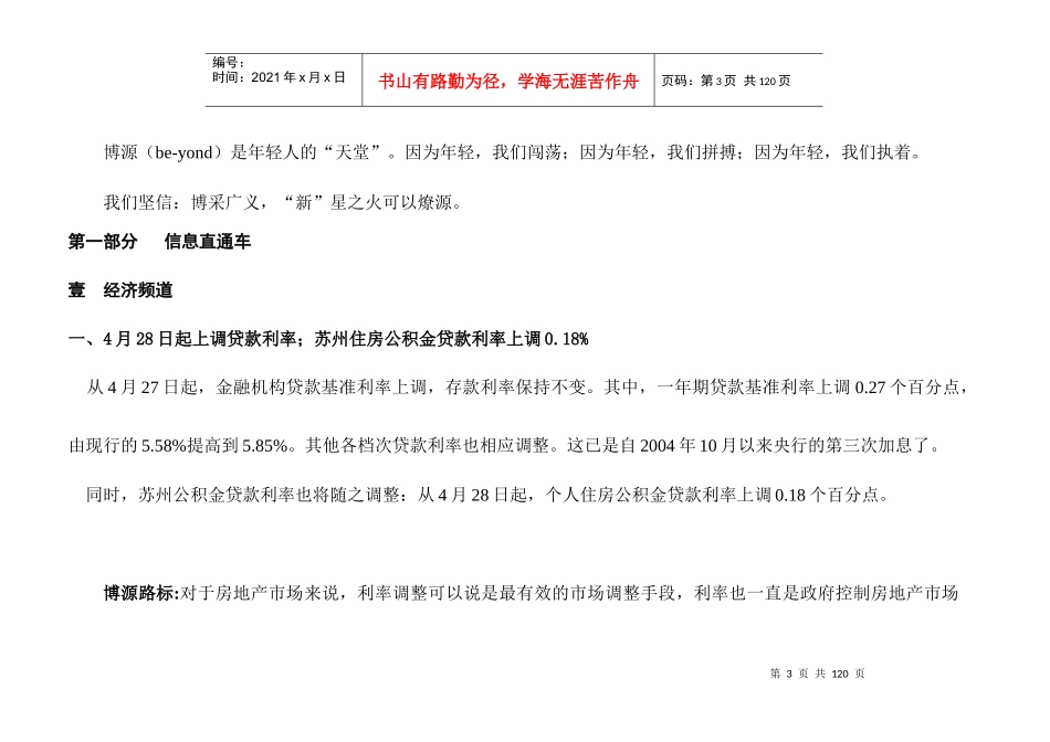 苏州某新区房地产市场分析报告_第3页