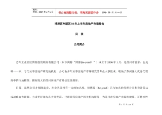 苏州某新区房地产市场分析报告