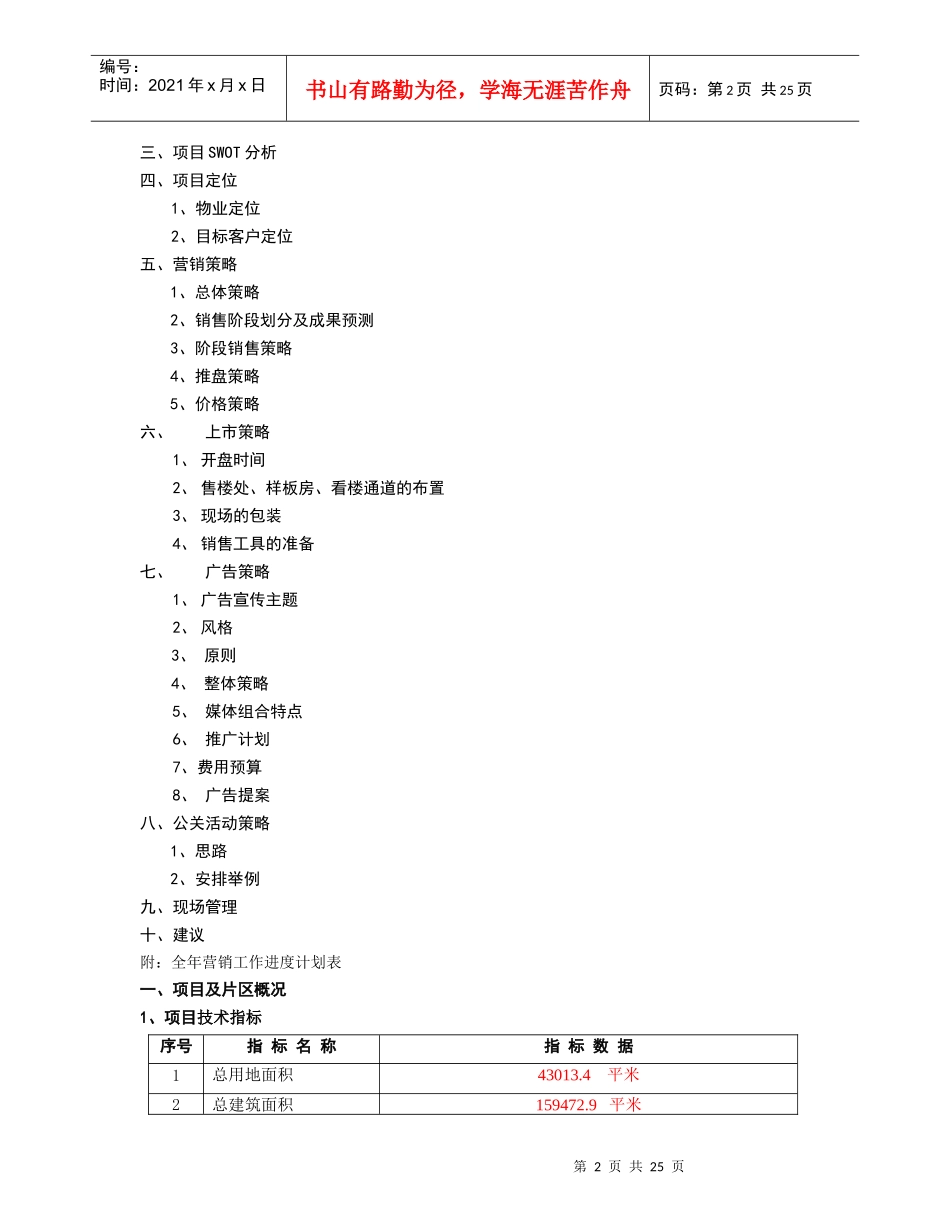 房地产市场分析与营销策划报告_第2页