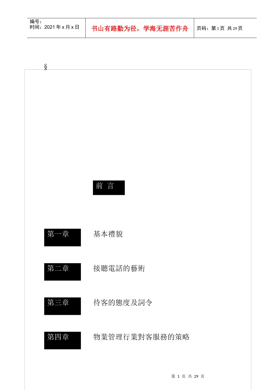 顾客服务策略_第1页