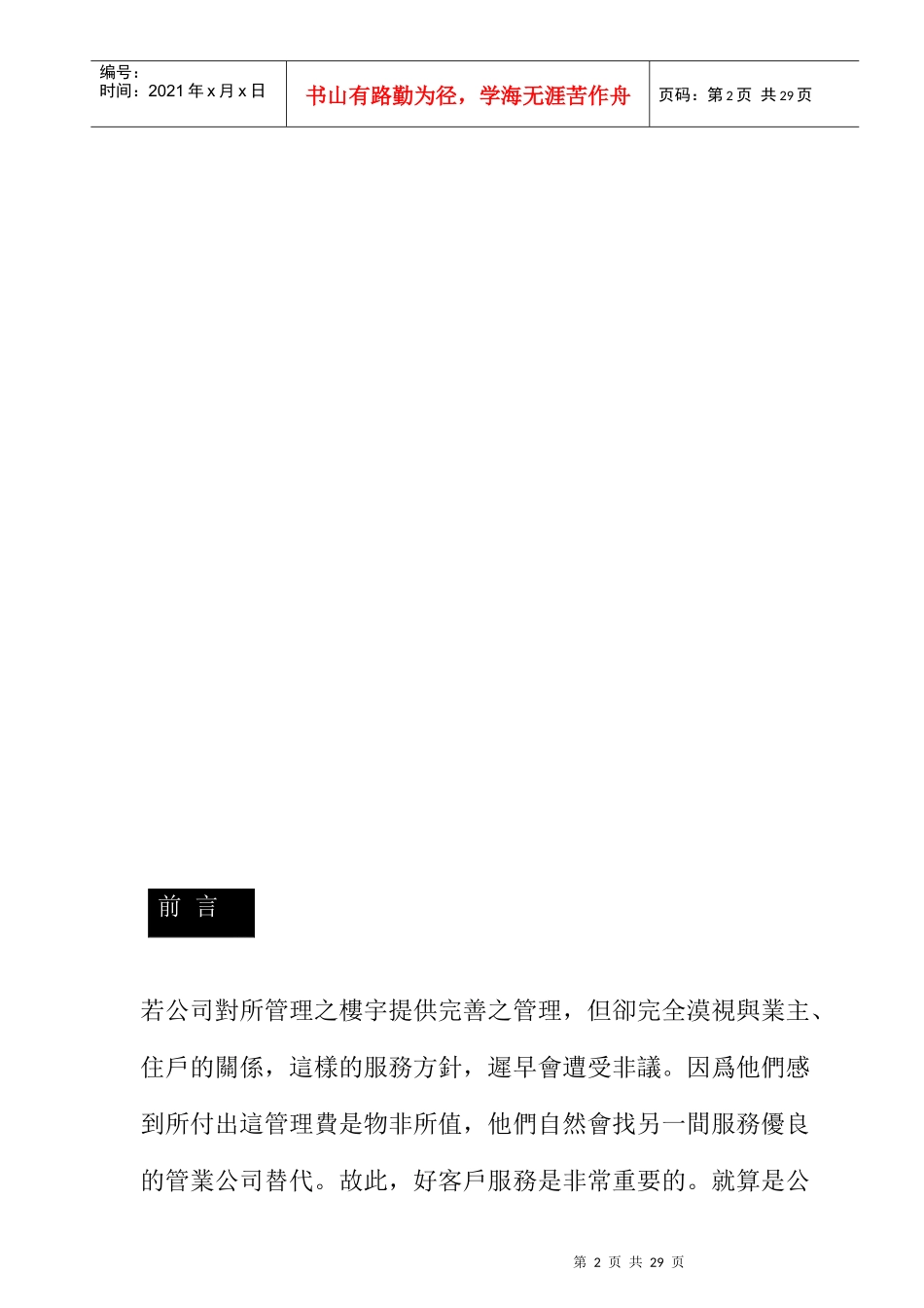 顾客服务策略_第2页