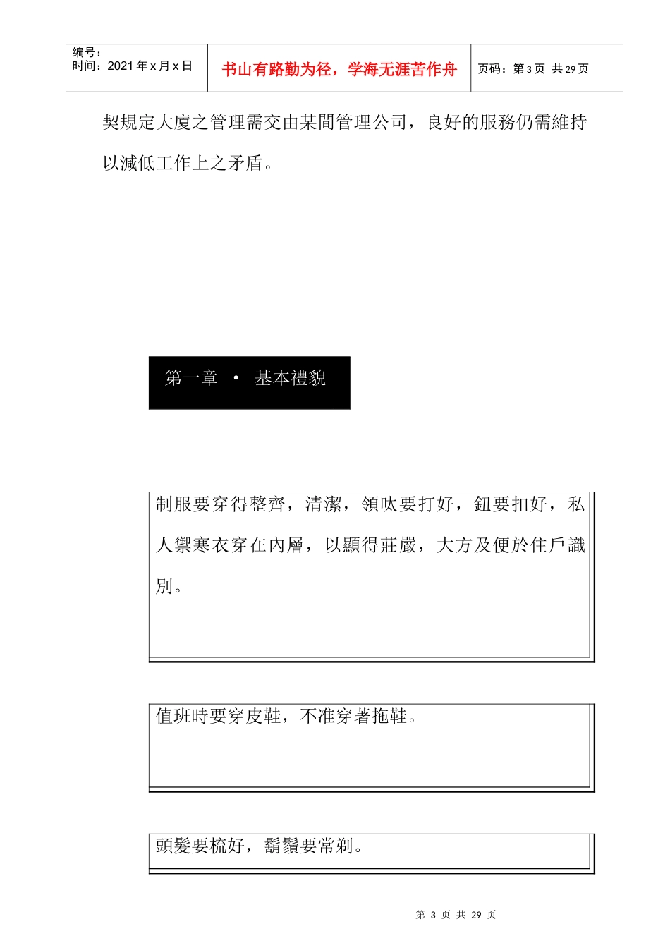 顾客服务策略_第3页