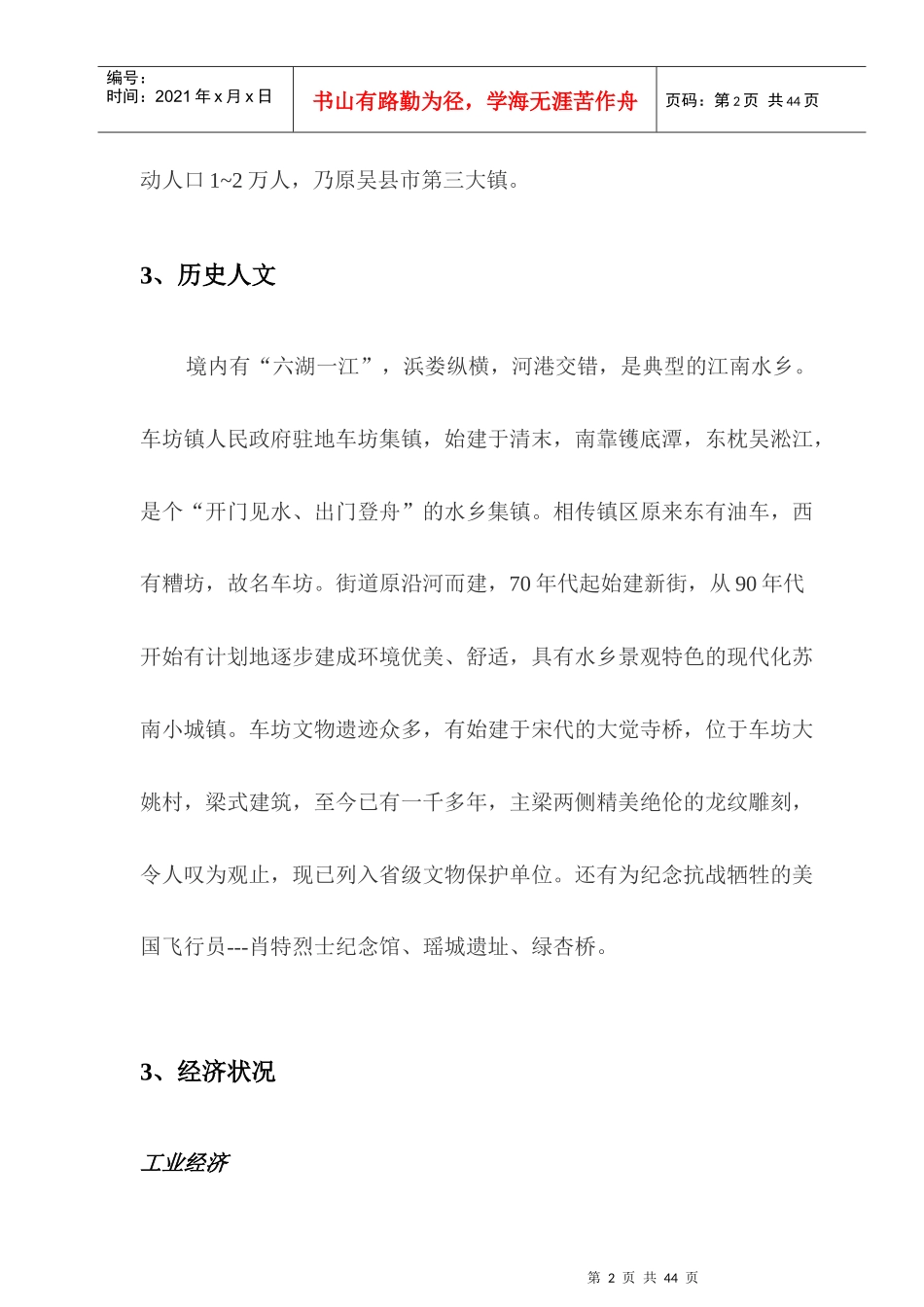 某地块营销策划报告_第2页