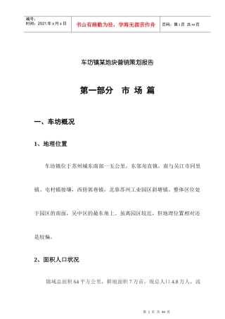 某地块营销策划报告