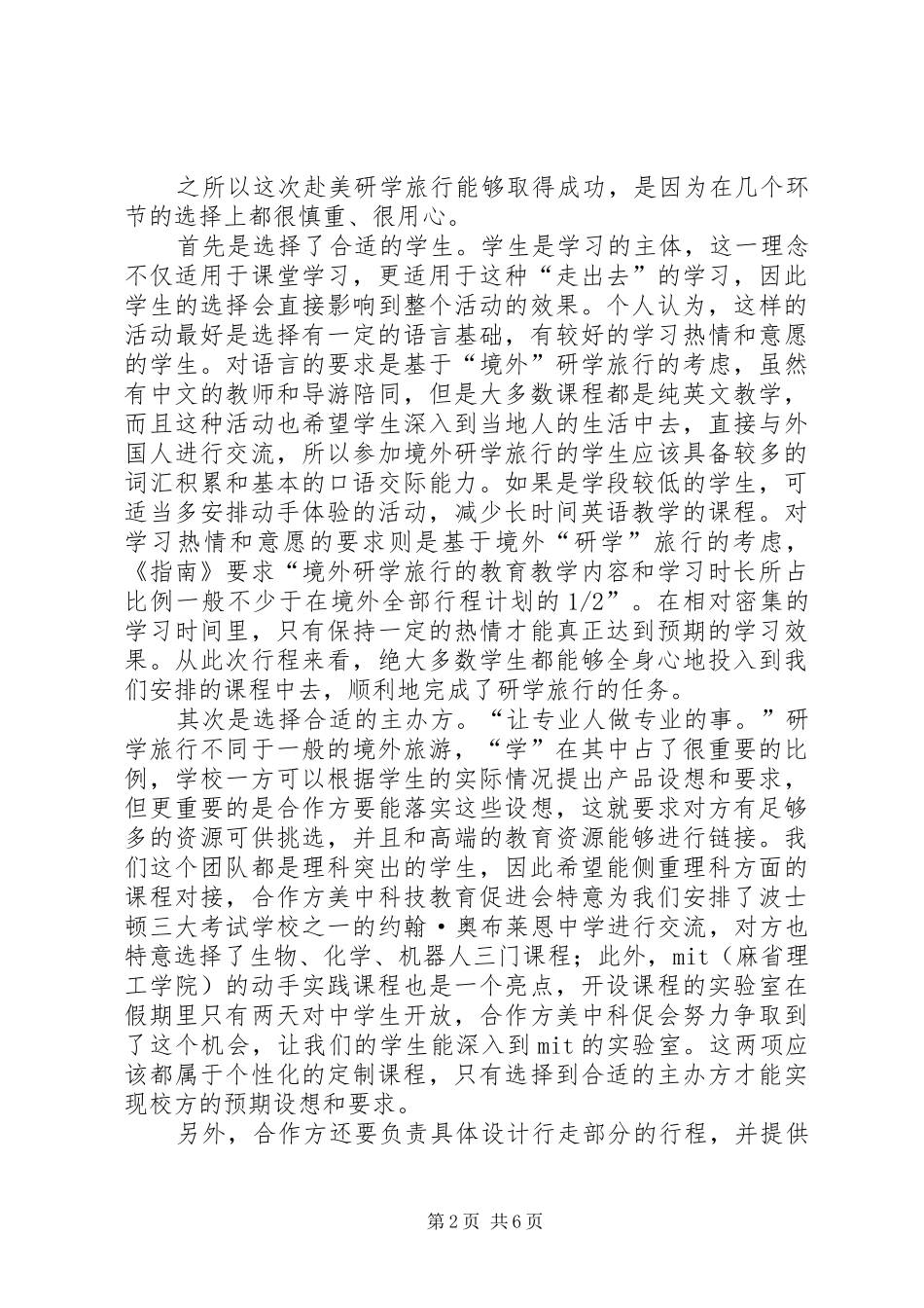 在“行走的课堂”中学习、思辨、提升(关于研学旅行的感想)_第2页