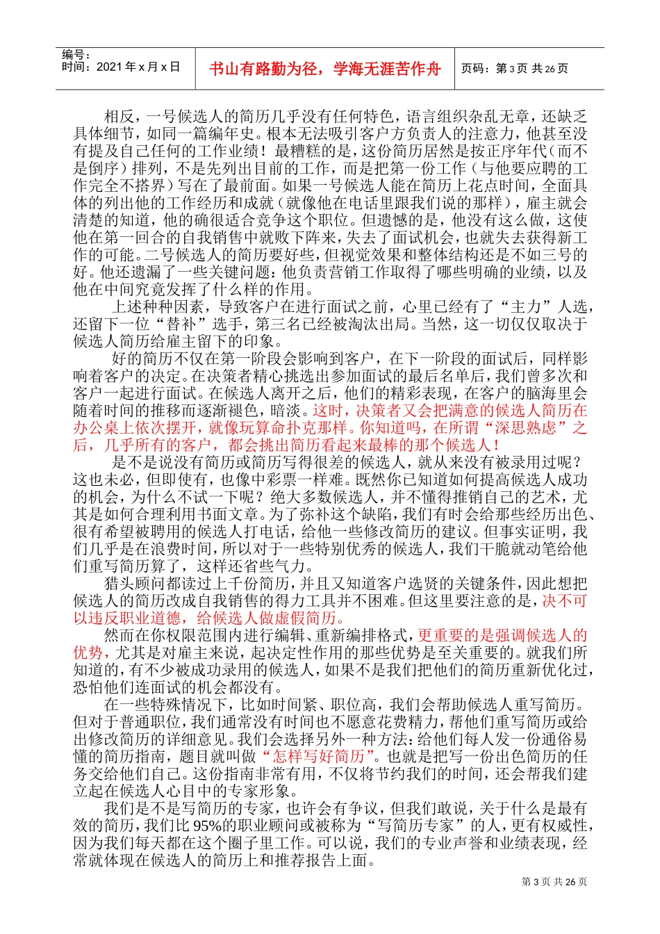 猎头业务培训手册(DOC49页)_第3页