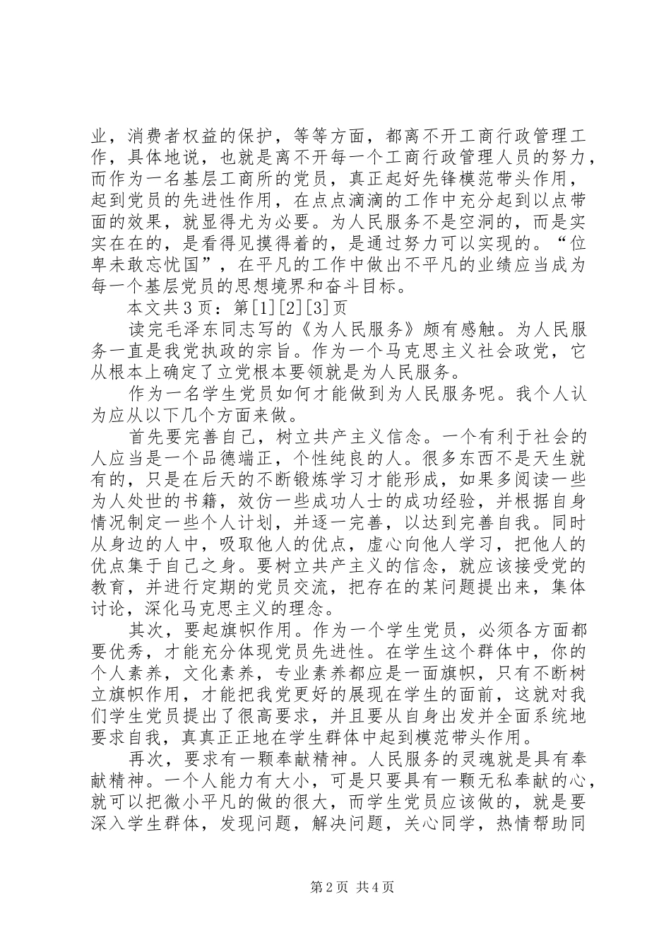 《为人民服务》读后感(1)_第2页