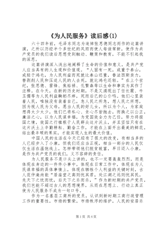 《为人民服务》读后感(1)