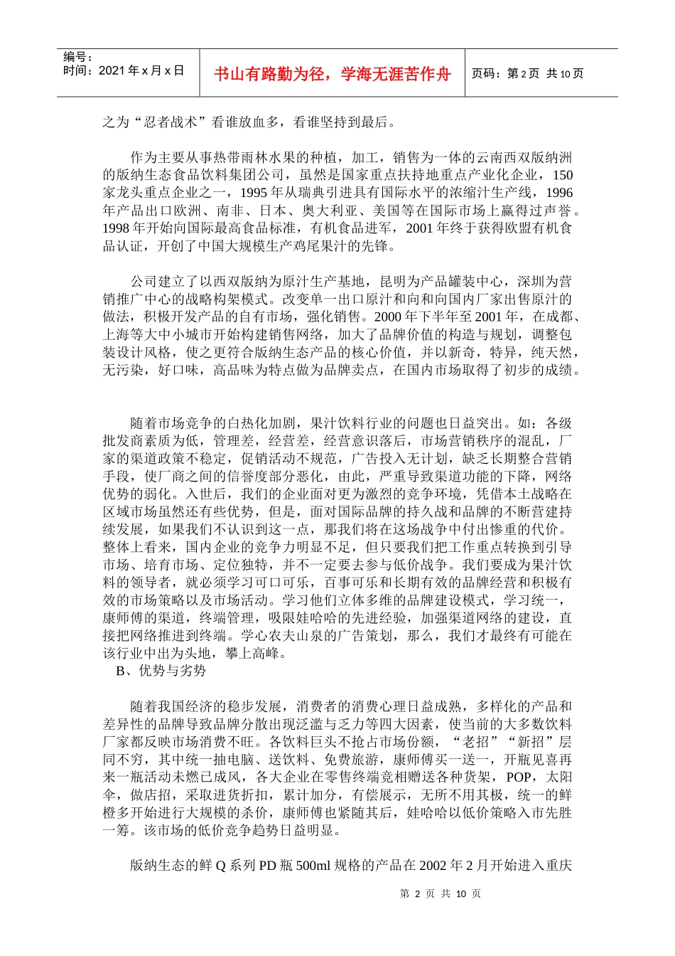 饮食行业某果汁重庆市场整合营销方案_第2页