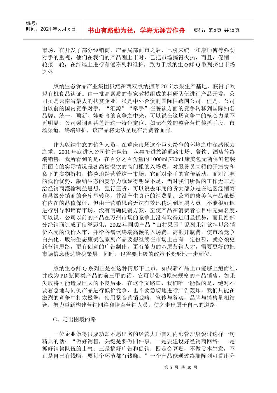 饮食行业某果汁重庆市场整合营销方案_第3页