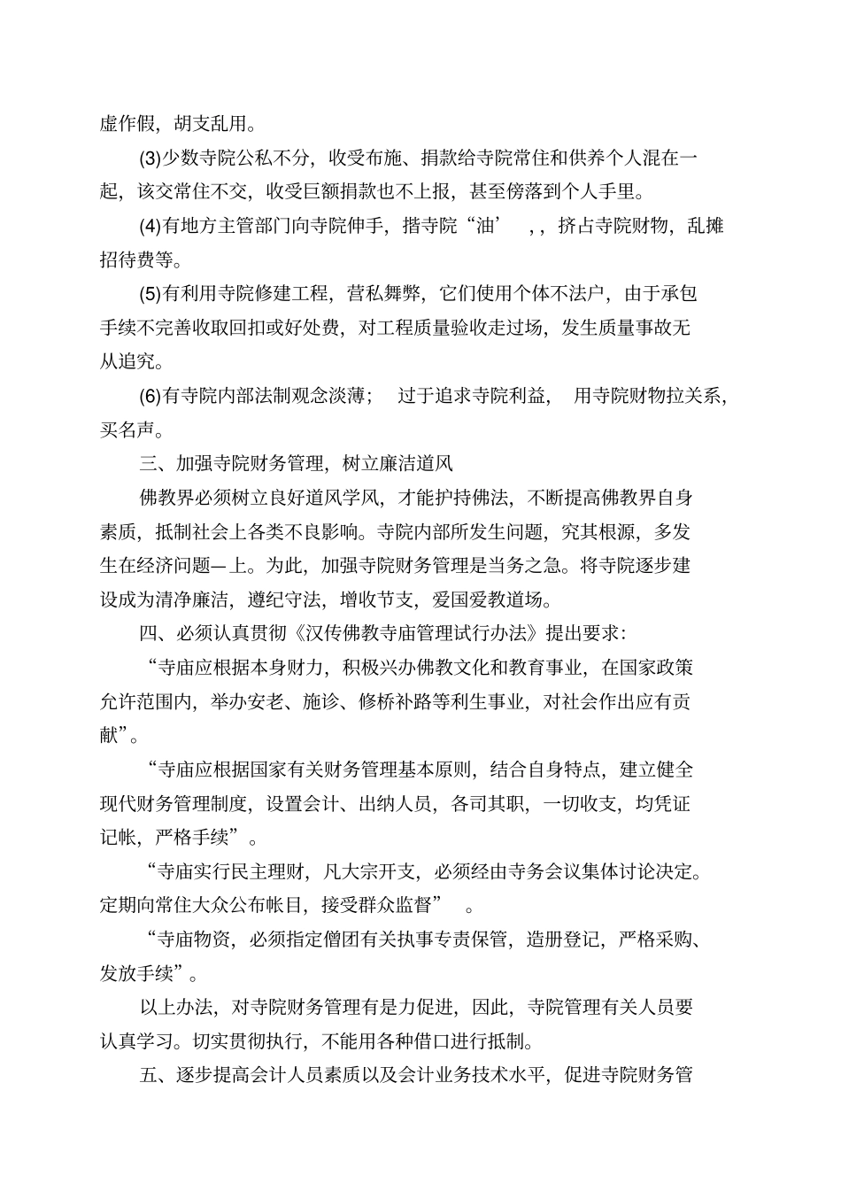 寺院的财务管理_第3页