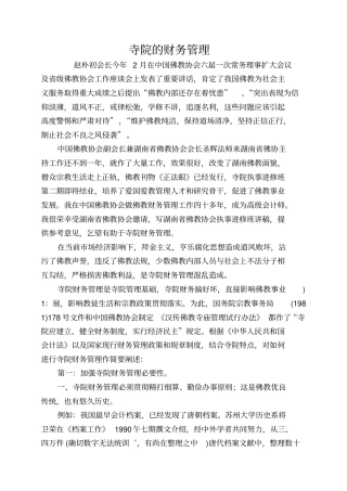 寺院的财务管理