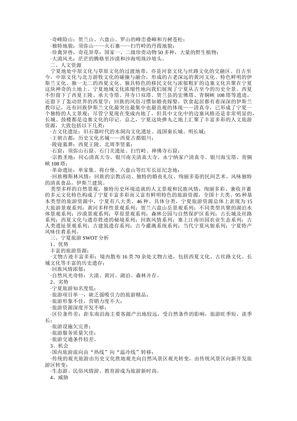 解谜宁夏旅游市场营销规划方案_第2页