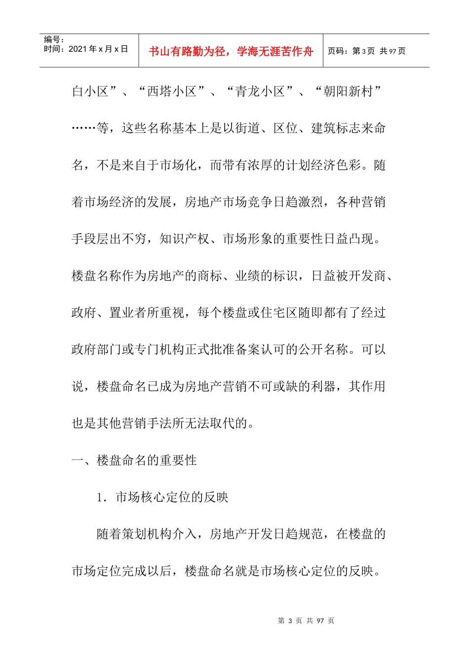 房地产销售培训手册(doc 61页)_第3页