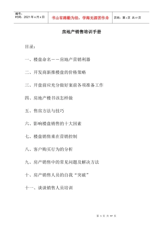 房地产销售培训手册(doc 61页)