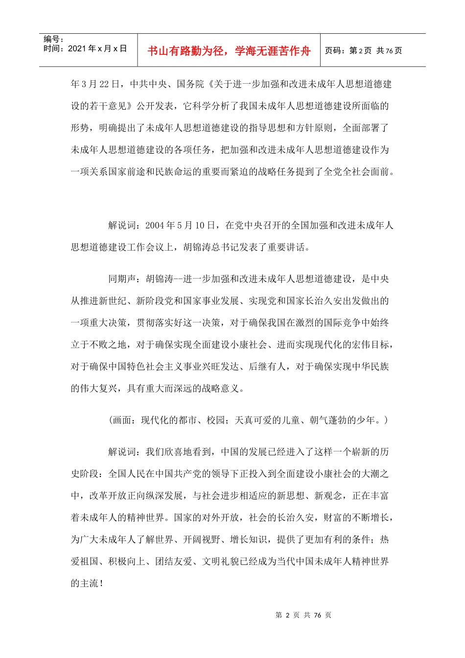 电视政论专题片《托起明天的太阳》解说词_第2页