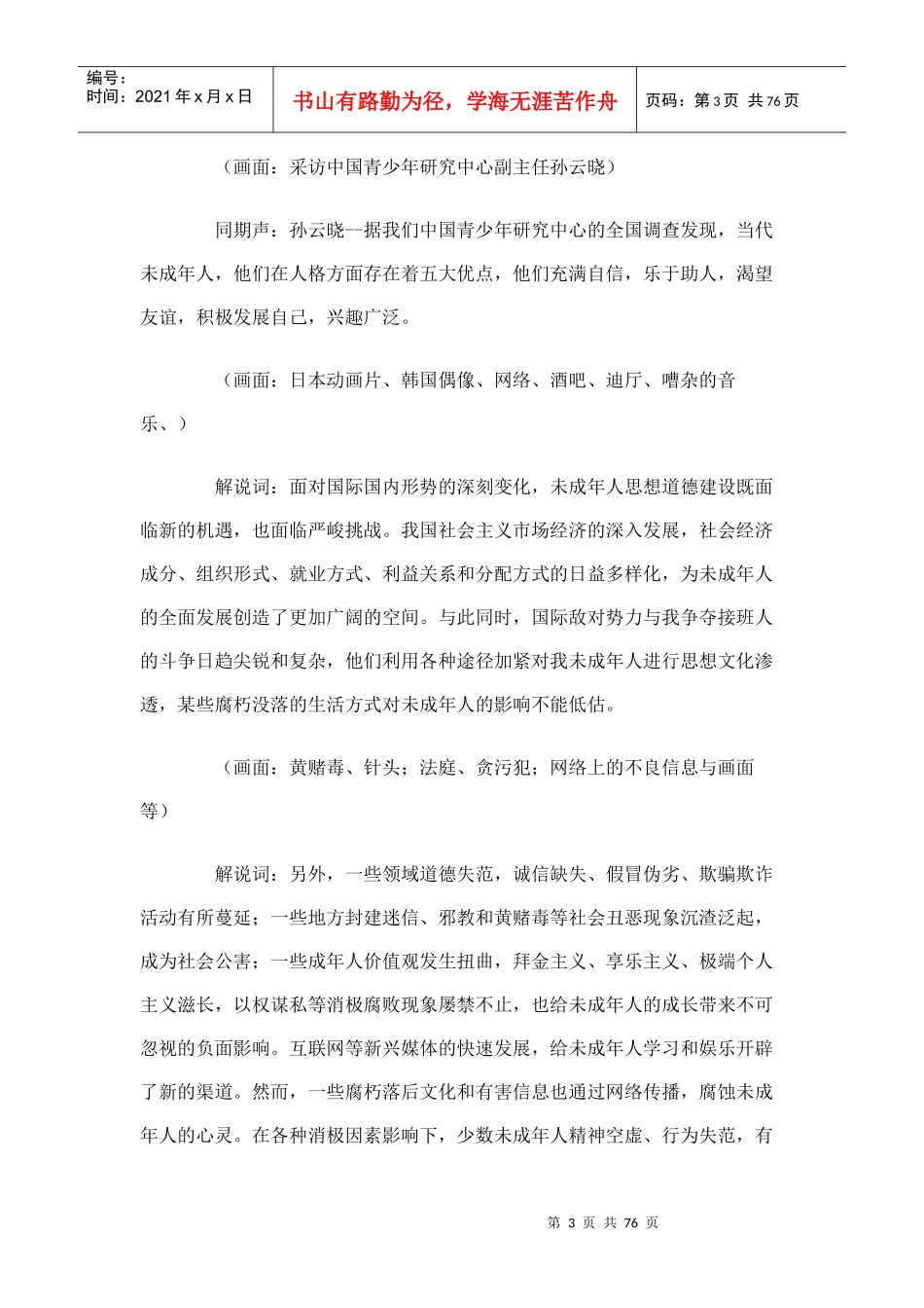 电视政论专题片《托起明天的太阳》解说词_第3页