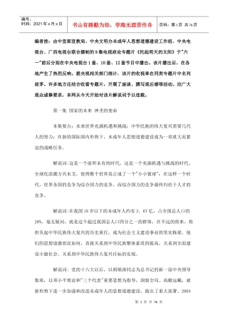 电视政论专题片《托起明天的太阳》解说词