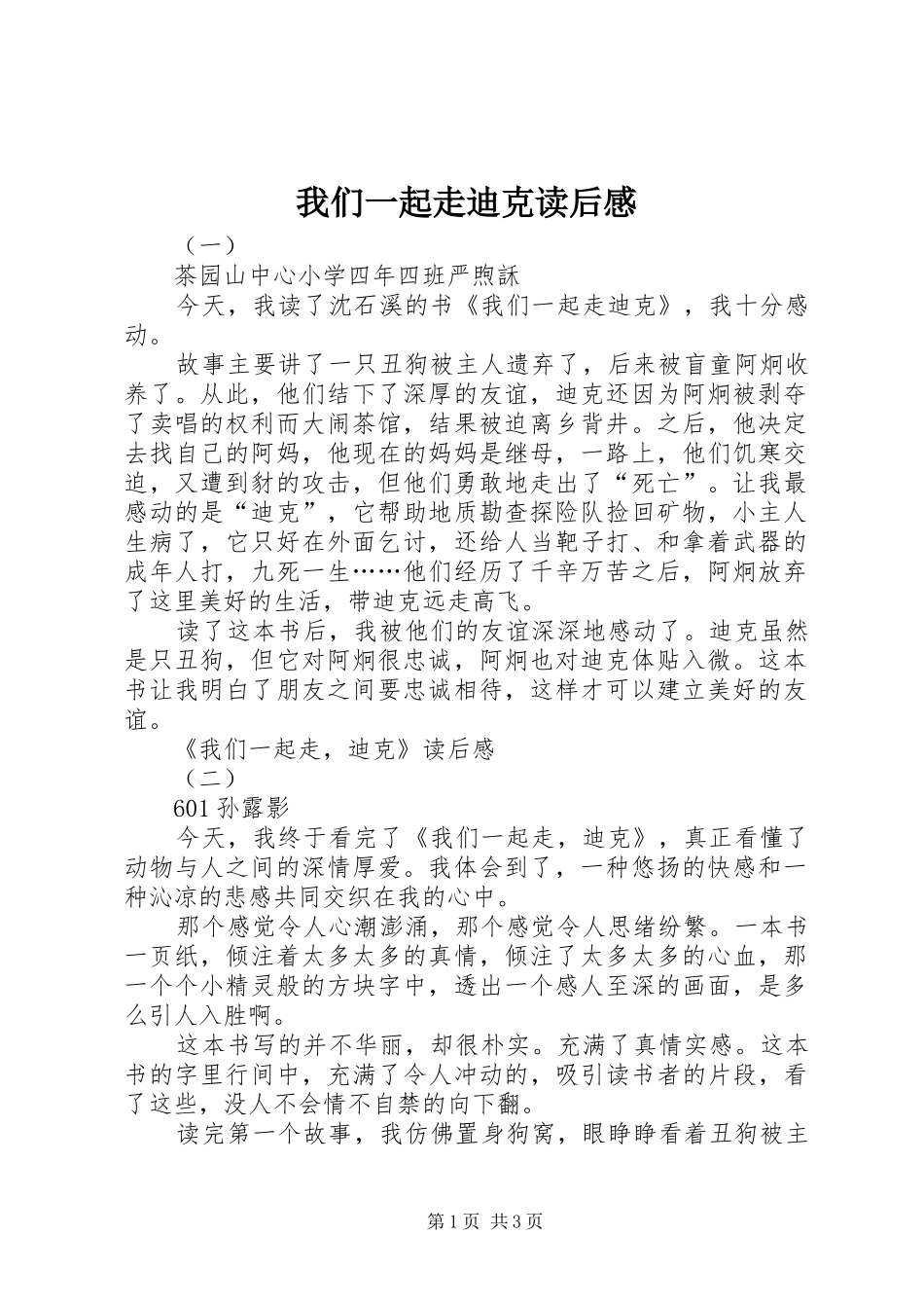 我们一起走迪克读后感_第1页