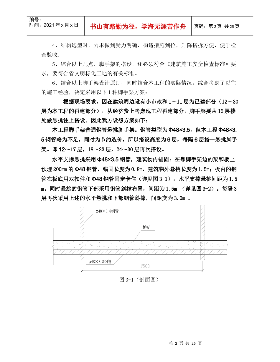 红城湖广场c座脚手架专项施工方案_第2页